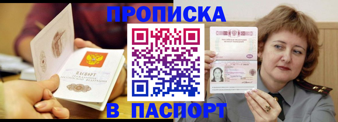 прописка паспорт в Дубовке